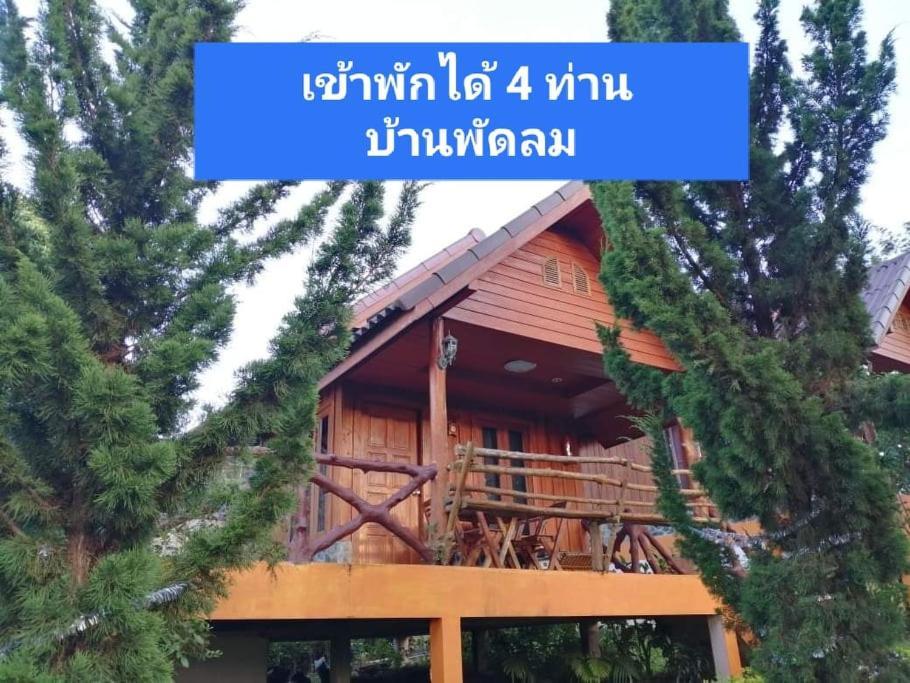 Indah Garden Hill Resort Phetchabun Exterior photo